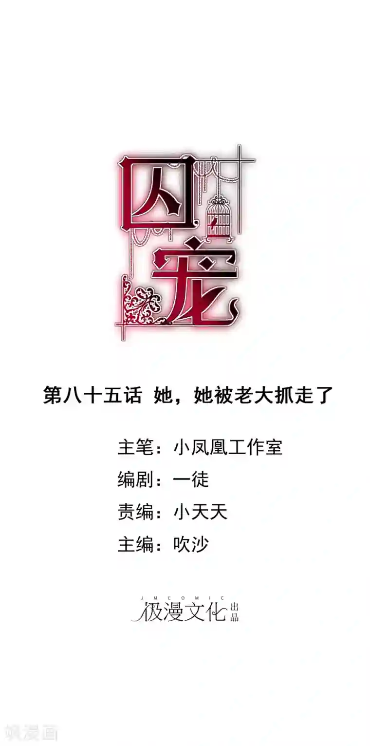 因爱宠你第85话