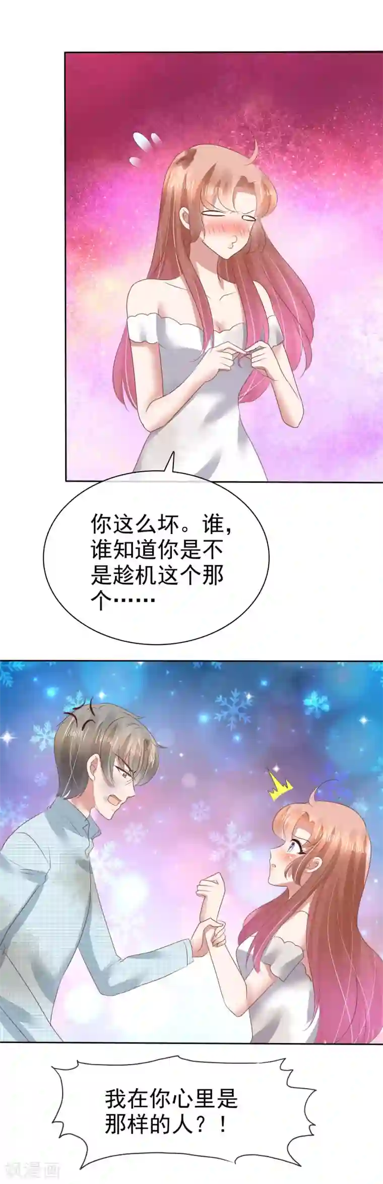 因爱宠你第85话