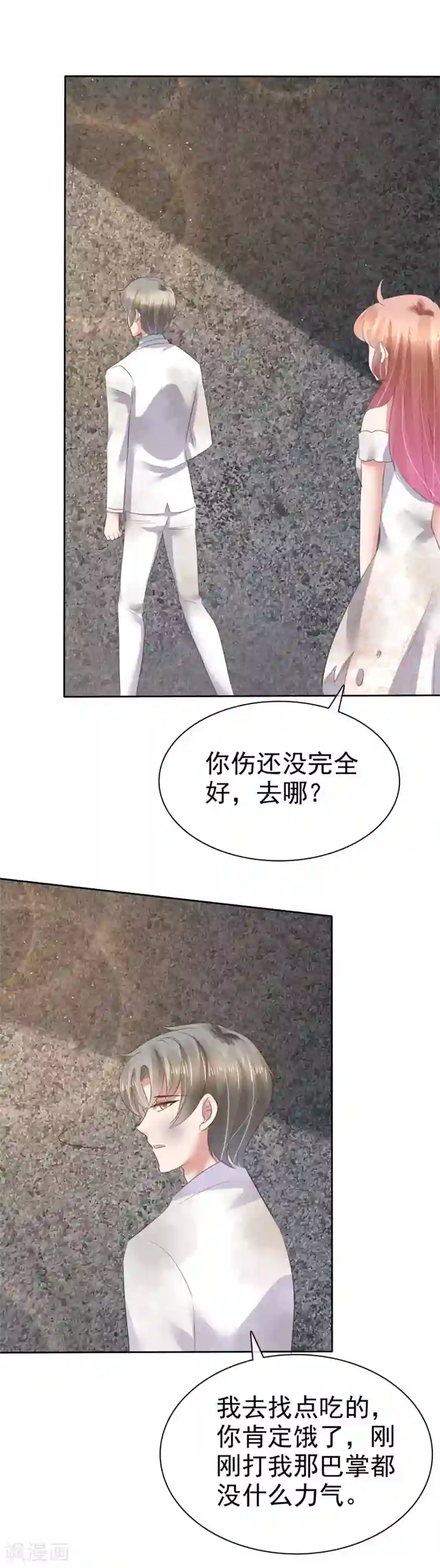 因爱宠你第85话