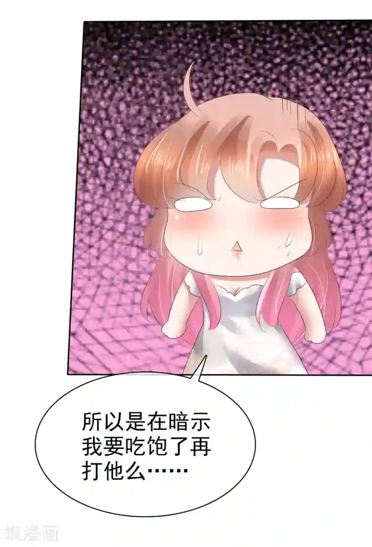 因爱宠你第85话