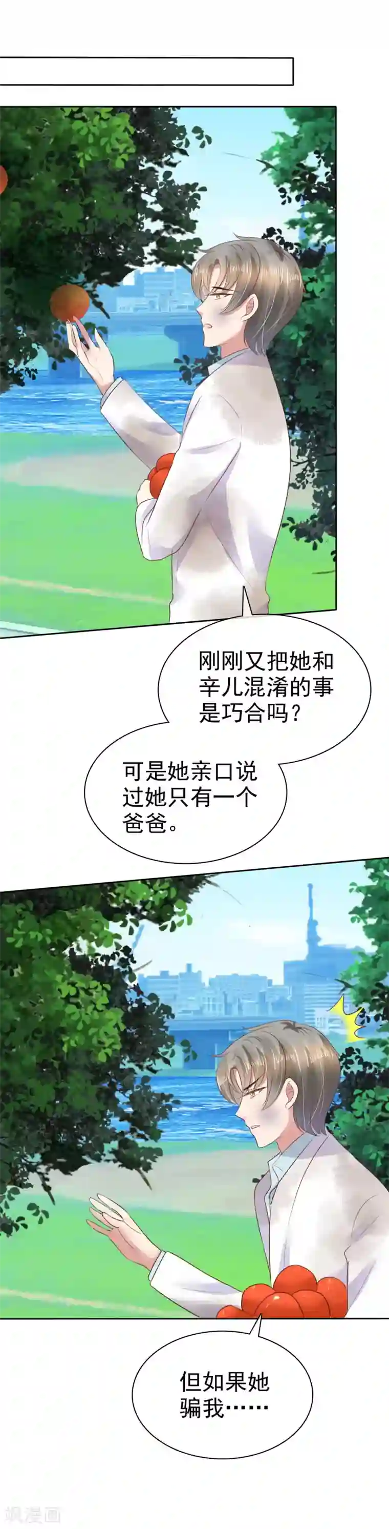 因爱宠你第85话