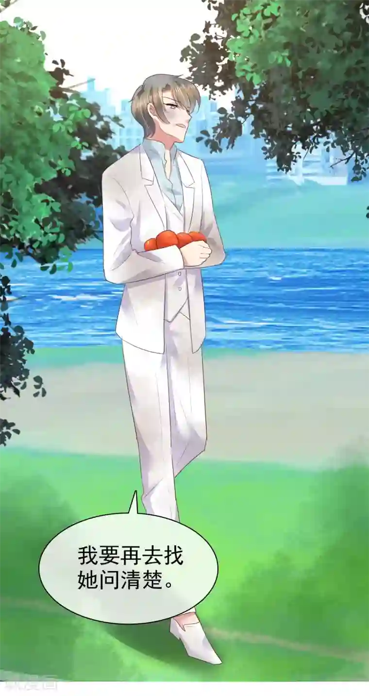 因爱宠你第85话