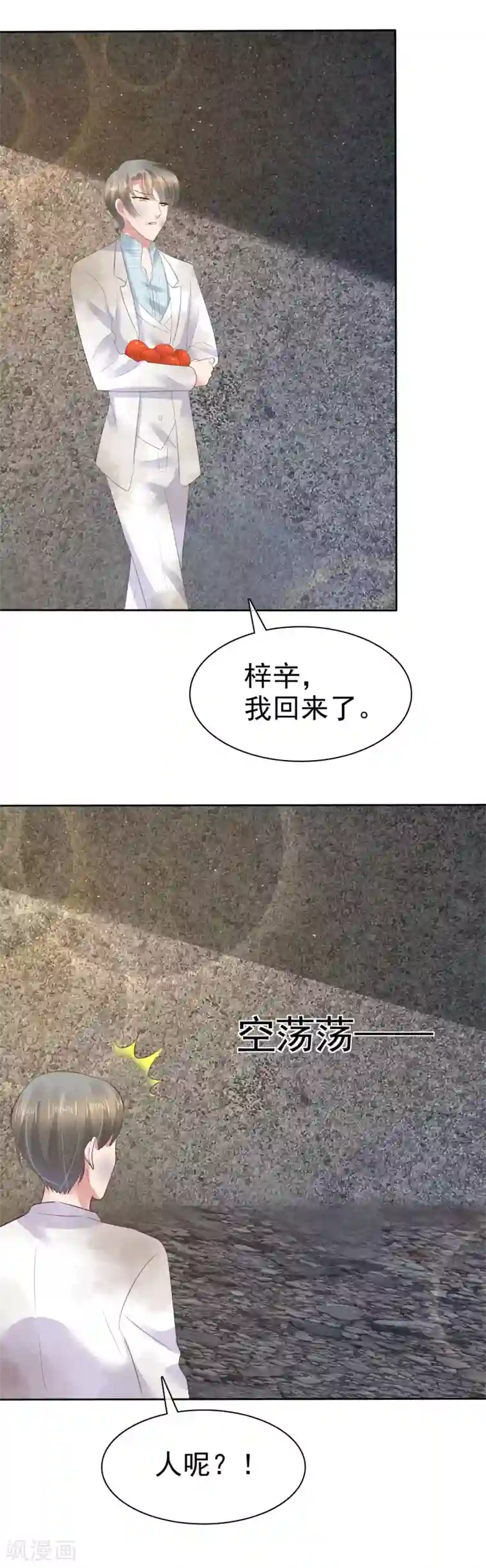 因爱宠你第85话