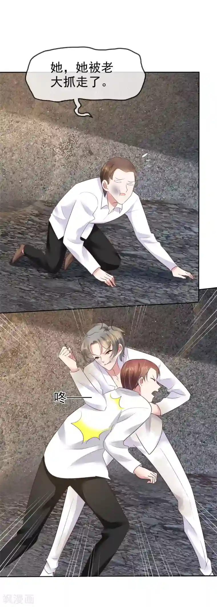 因爱宠你第85话