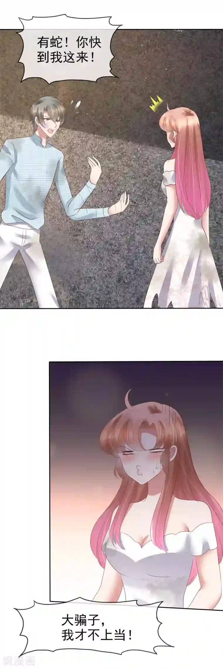 因爱宠你第85话