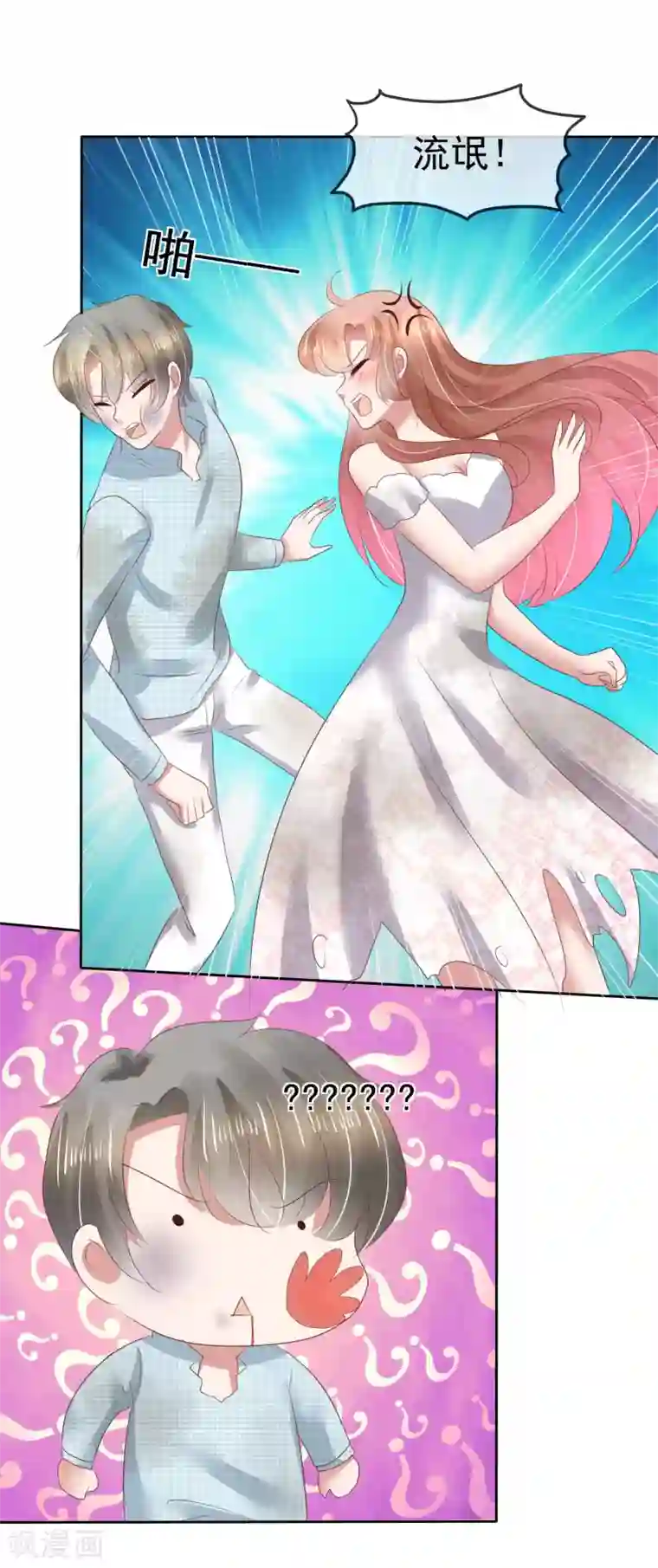 因爱宠你第85话