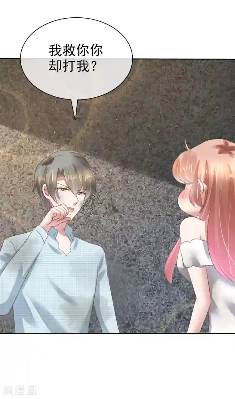 因爱宠你第85话