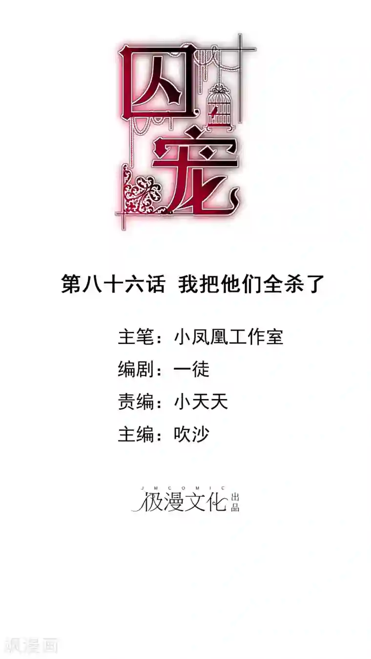 因爱宠你第86话