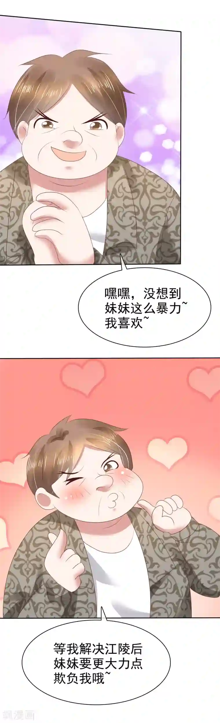 因爱宠你第86话