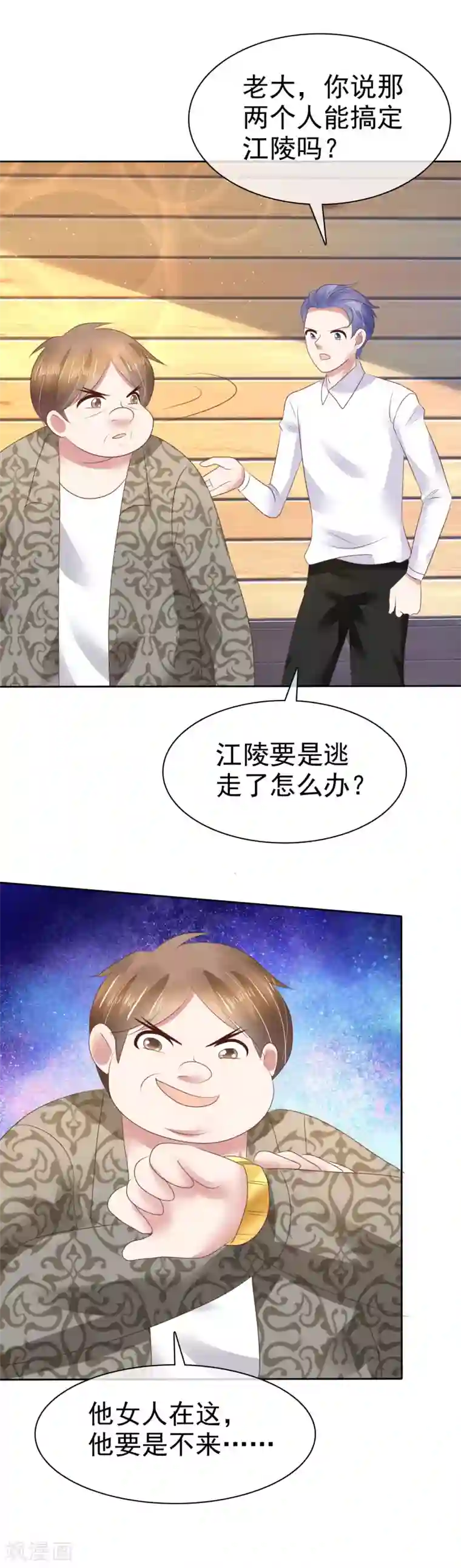 因爱宠你第86话