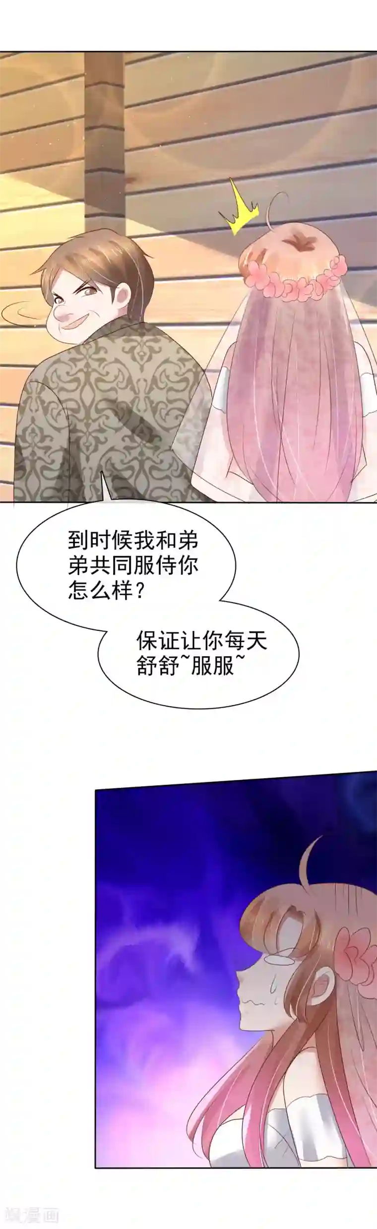 因爱宠你第86话