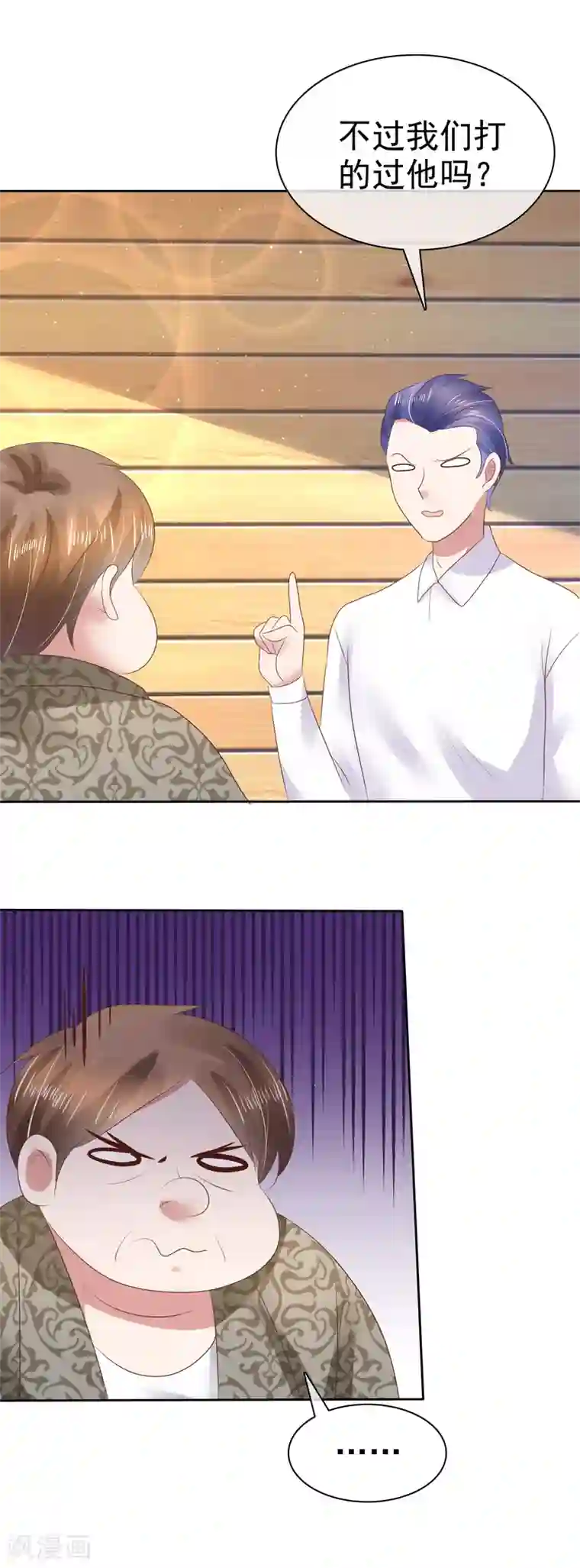 因爱宠你第86话