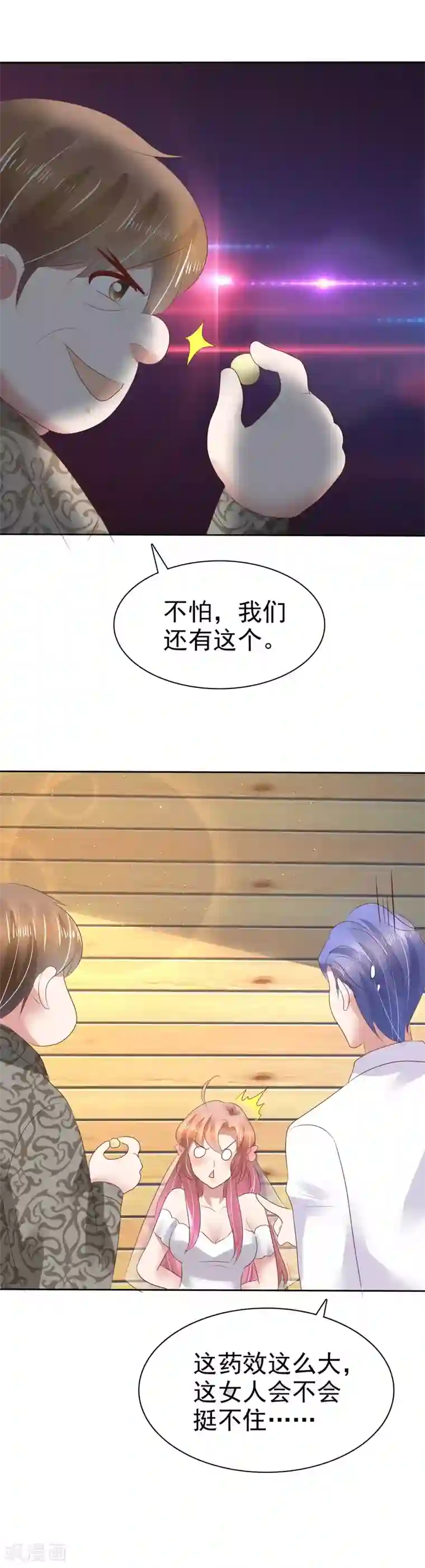 因爱宠你第86话