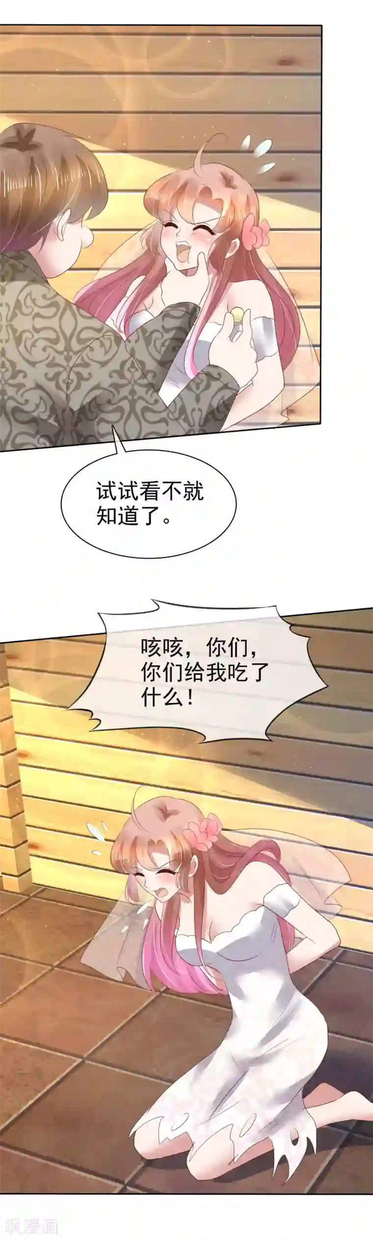 因爱宠你第86话