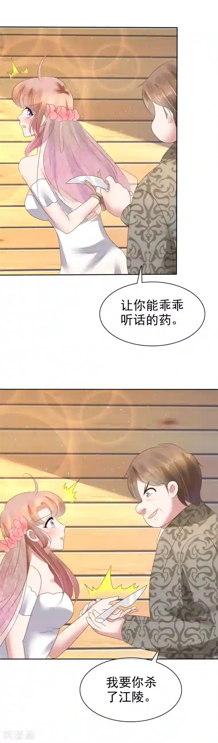 因爱宠你第86话