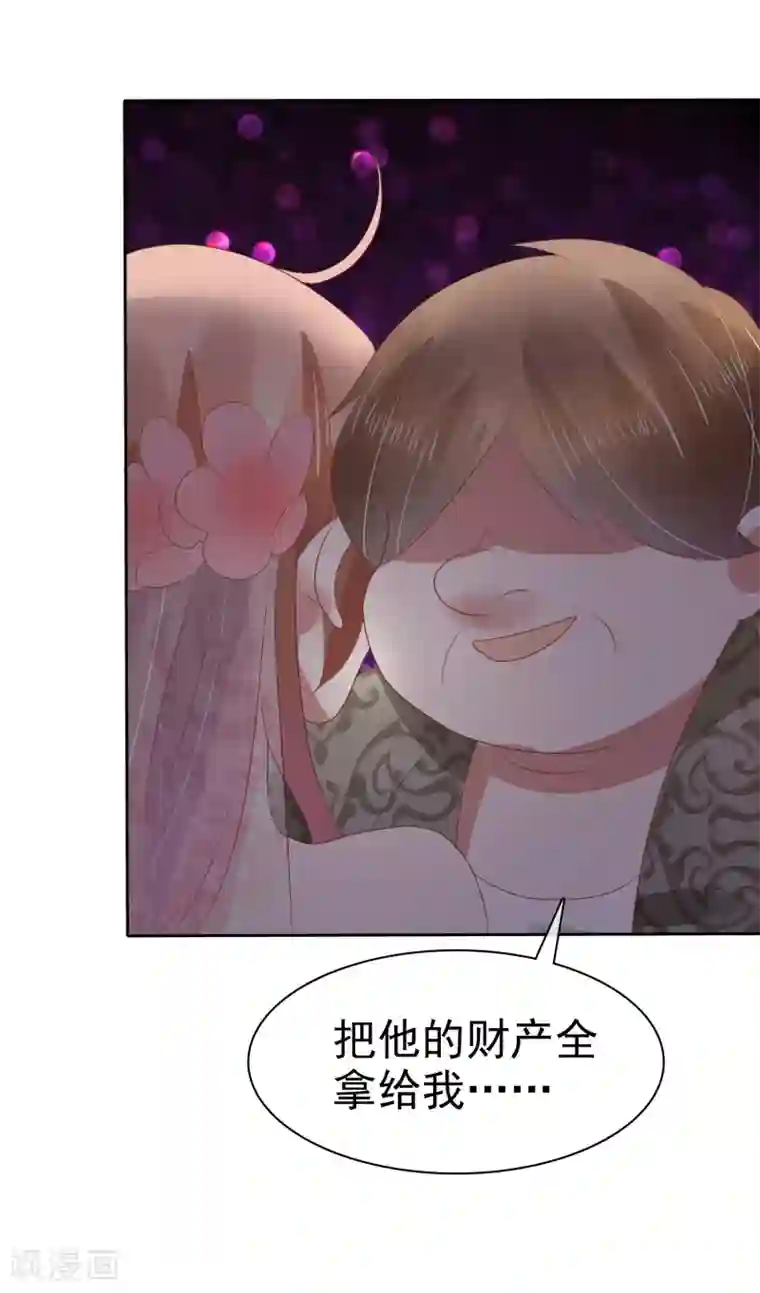 因爱宠你第86话