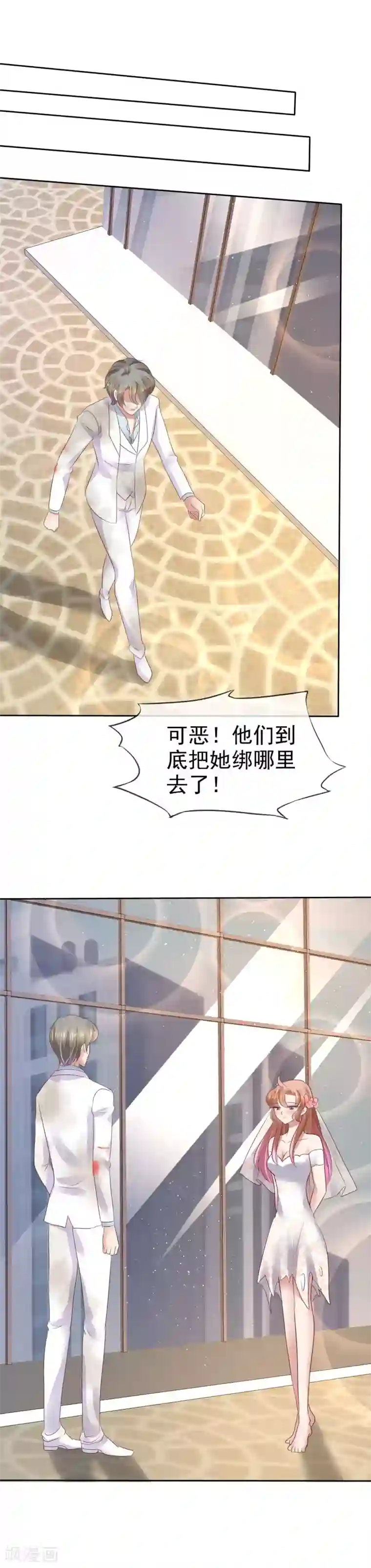 因爱宠你第86话