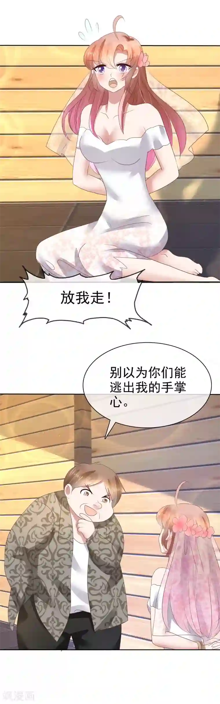 因爱宠你第86话