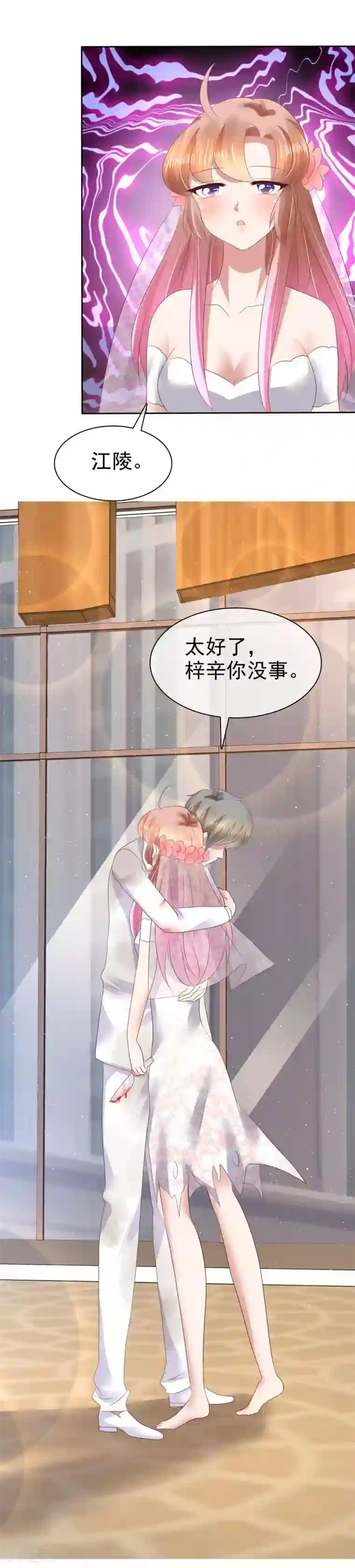 因爱宠你第86话