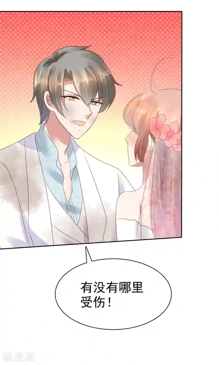 因爱宠你第86话