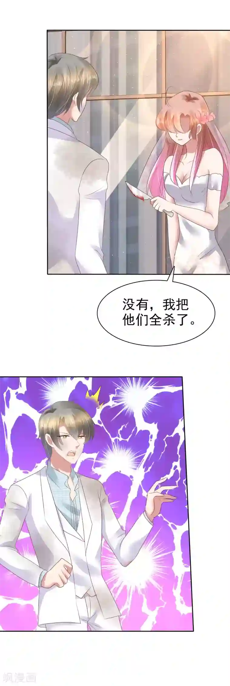 因爱宠你第86话