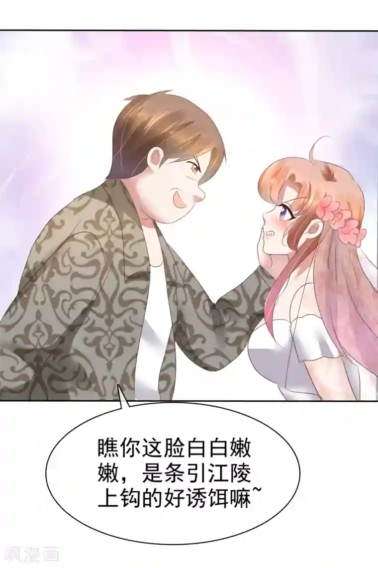 因爱宠你第86话