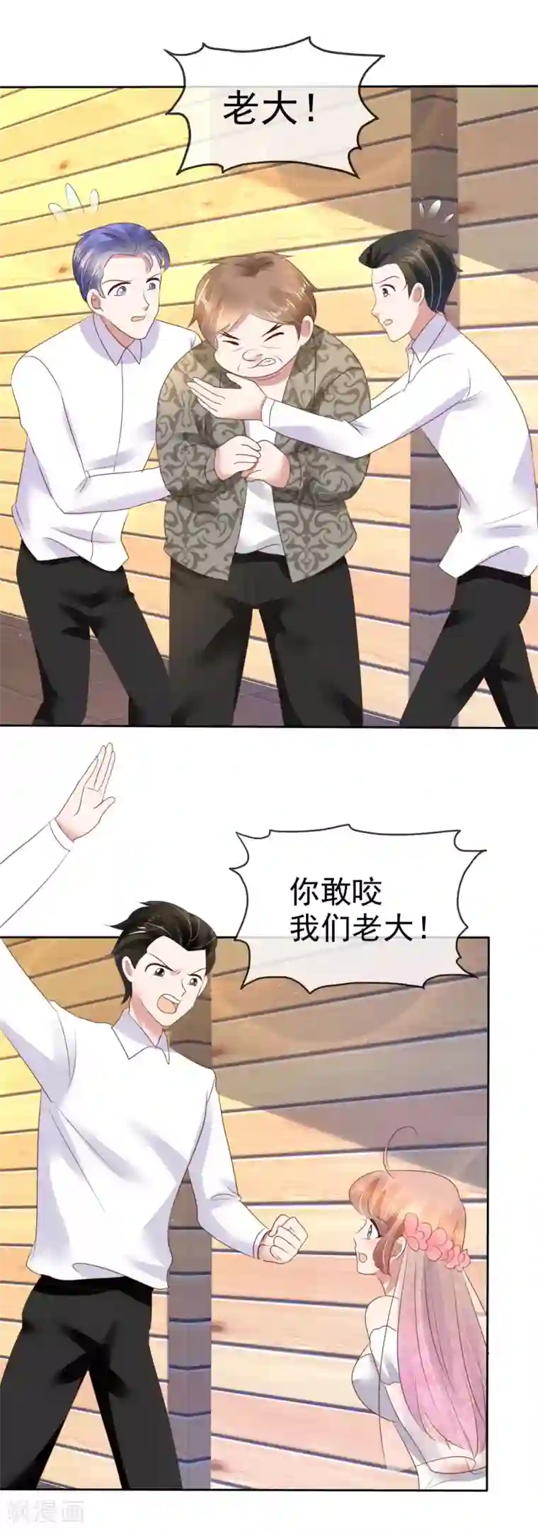 因爱宠你第86话