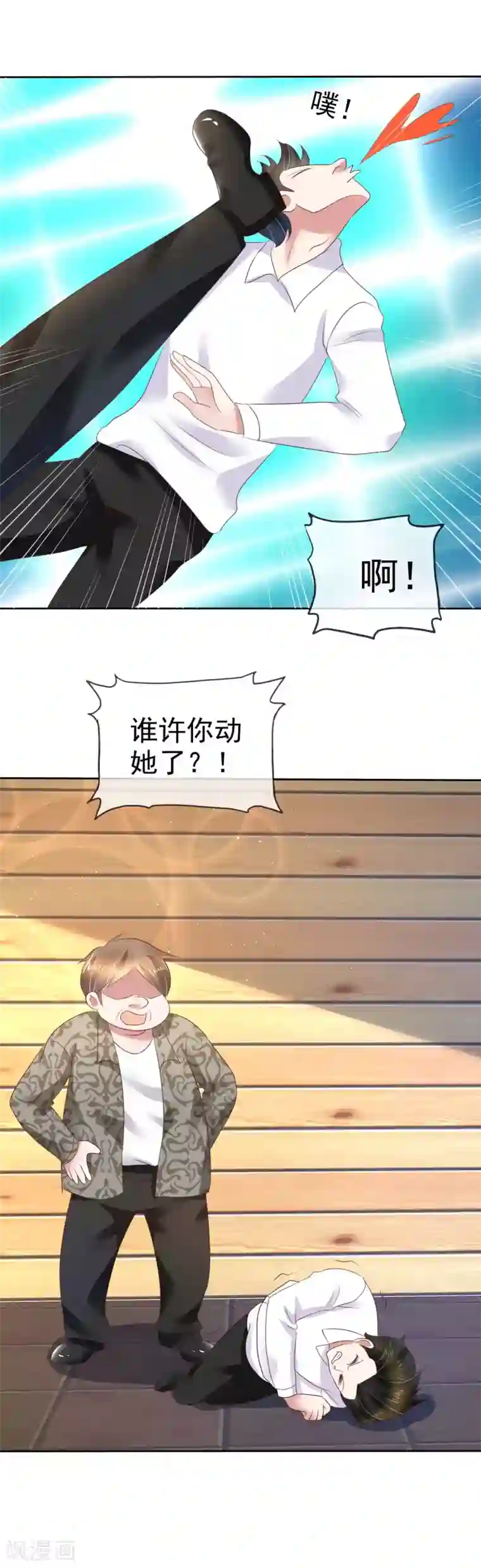 因爱宠你第86话