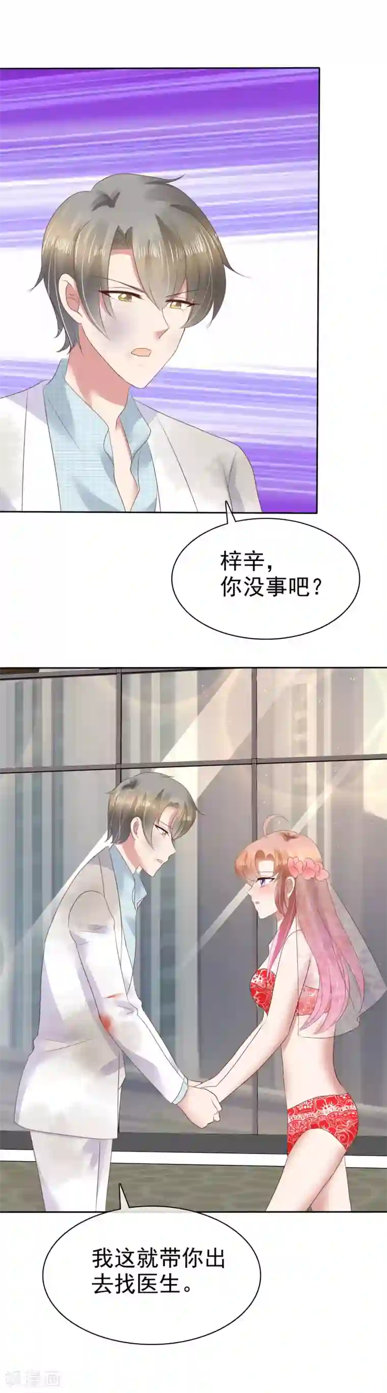 因爱宠你第87话