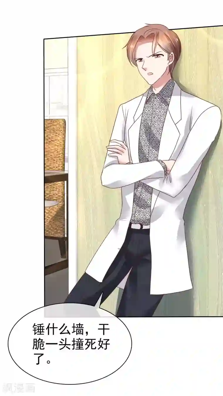 因爱宠你第87话