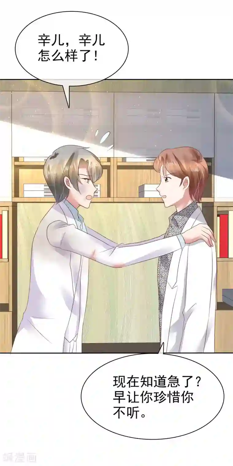 因爱宠你第87话