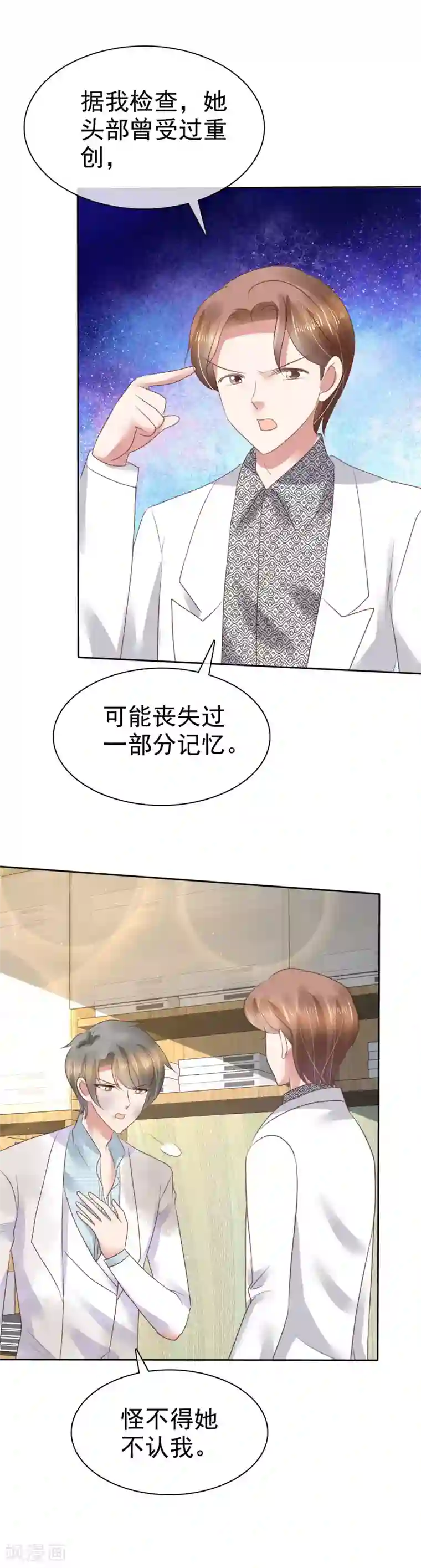因爱宠你第87话