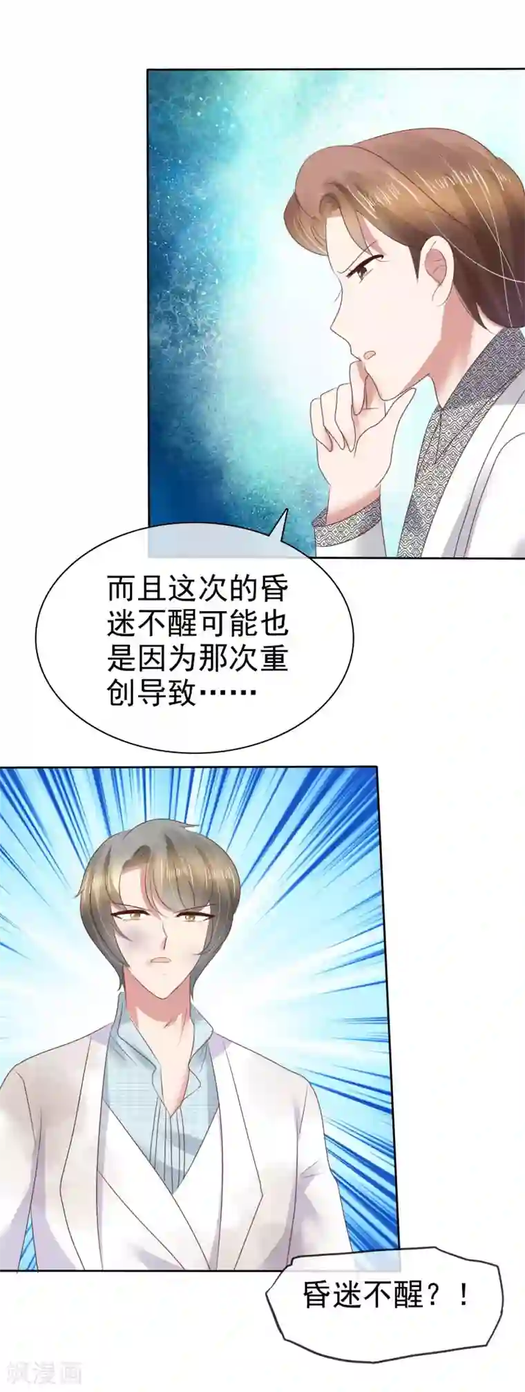 因爱宠你第87话