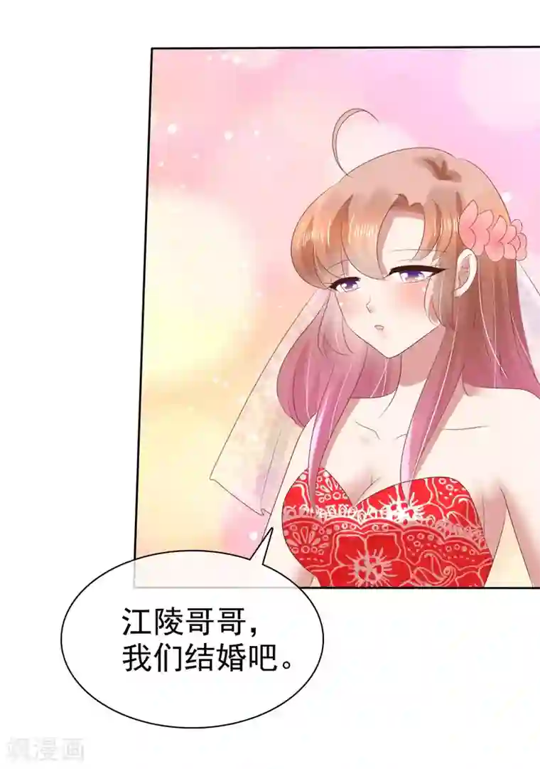 因爱宠你第87话