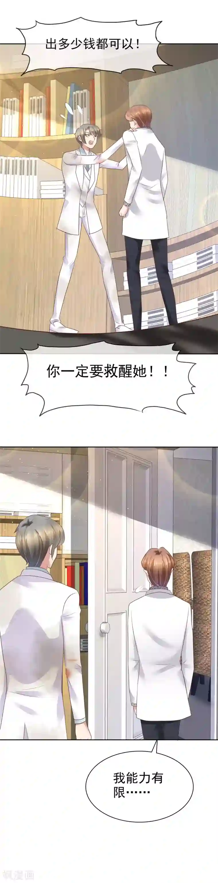 因爱宠你第87话