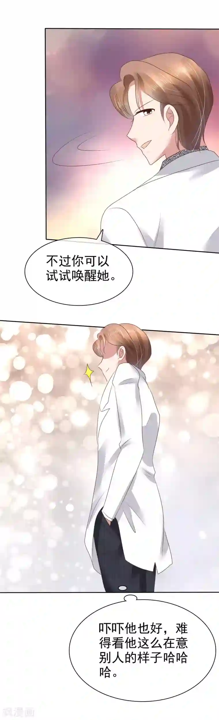 因爱宠你第87话