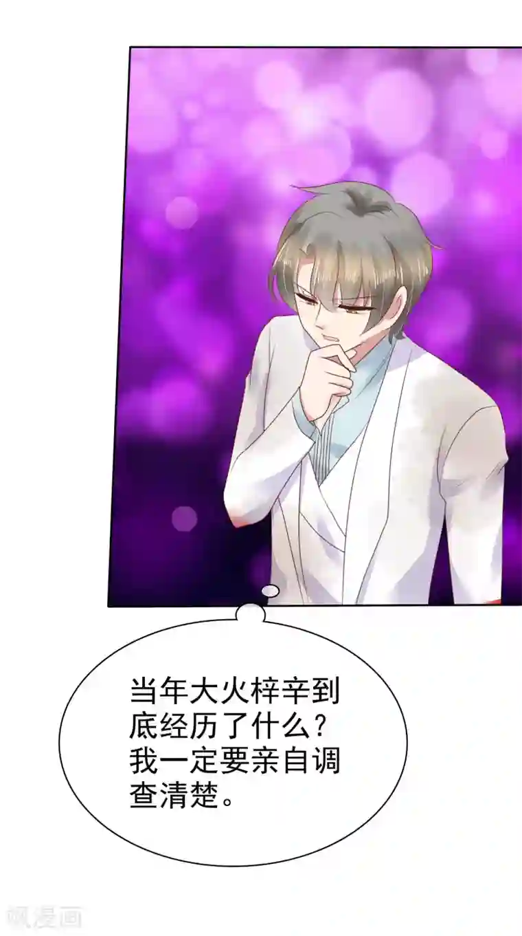 因爱宠你第87话