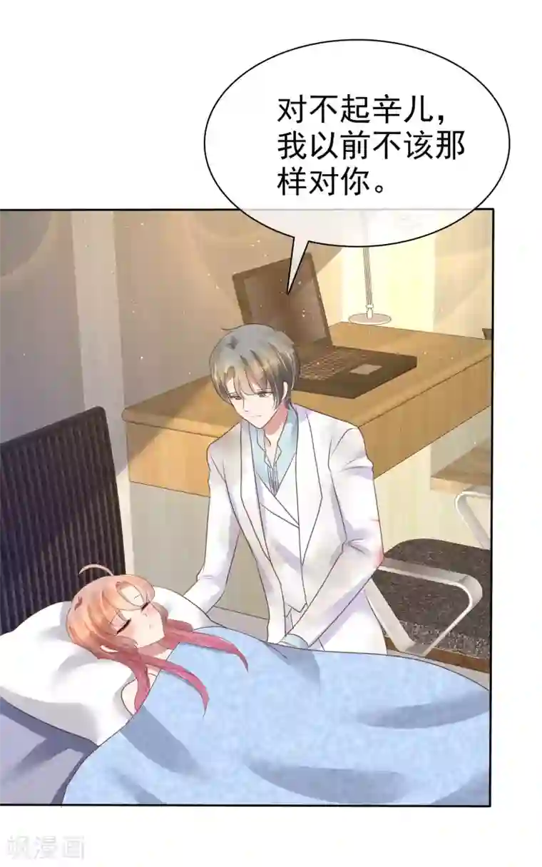 因爱宠你第87话