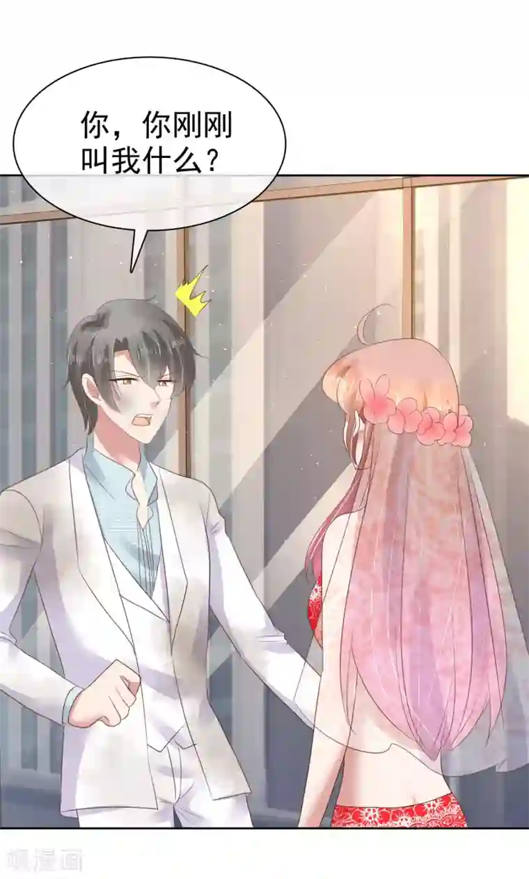 因爱宠你第87话