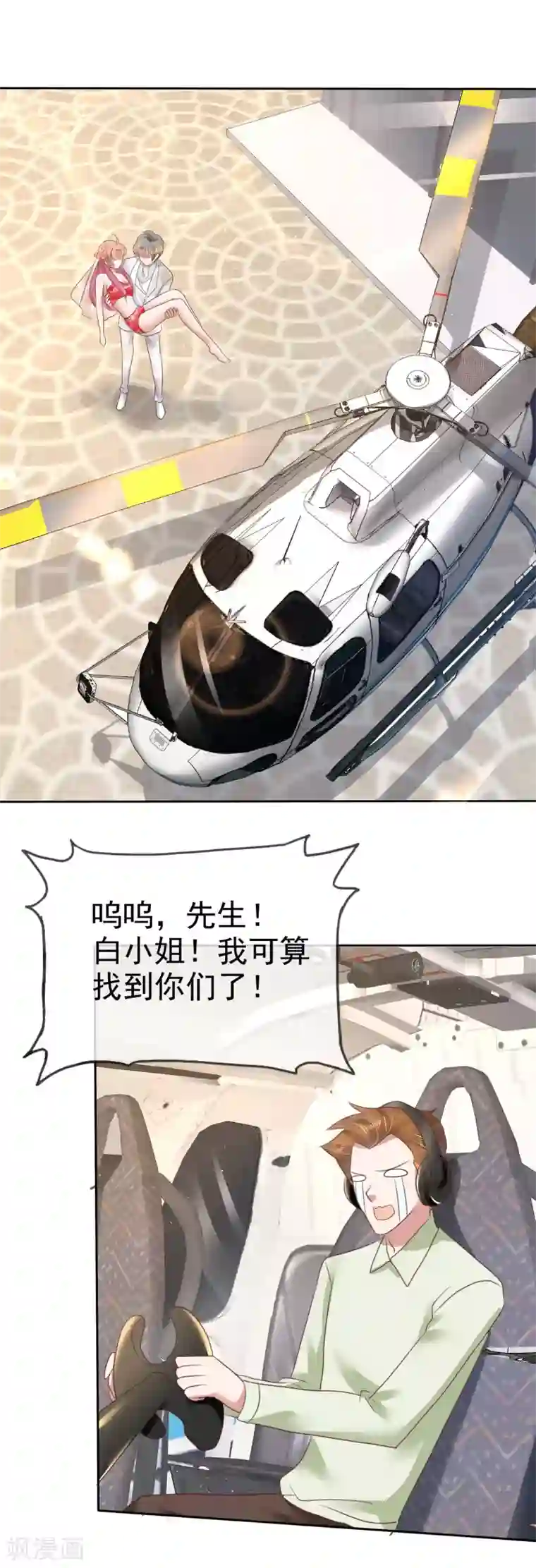 因爱宠你第87话