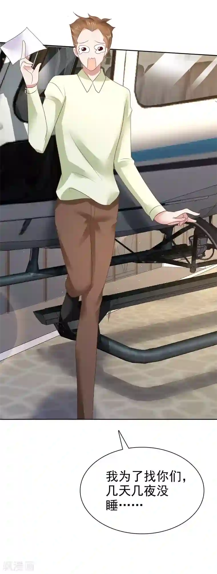 因爱宠你第87话