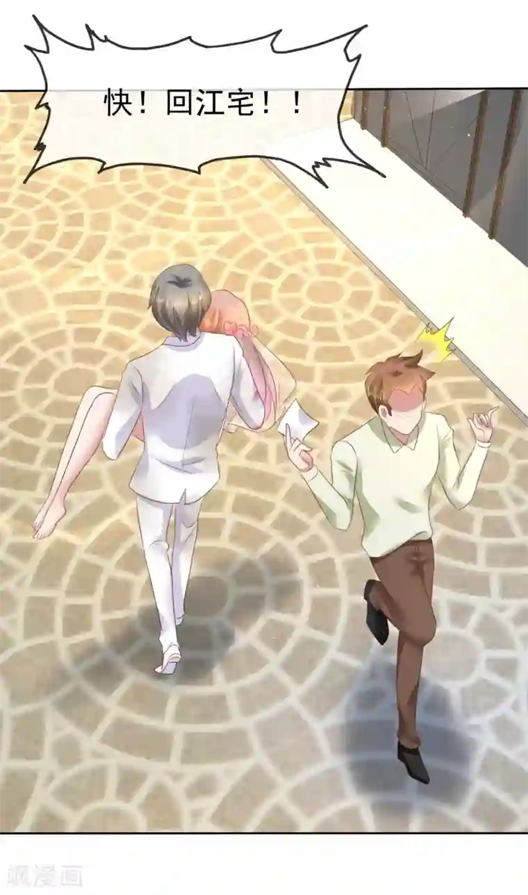 因爱宠你第87话