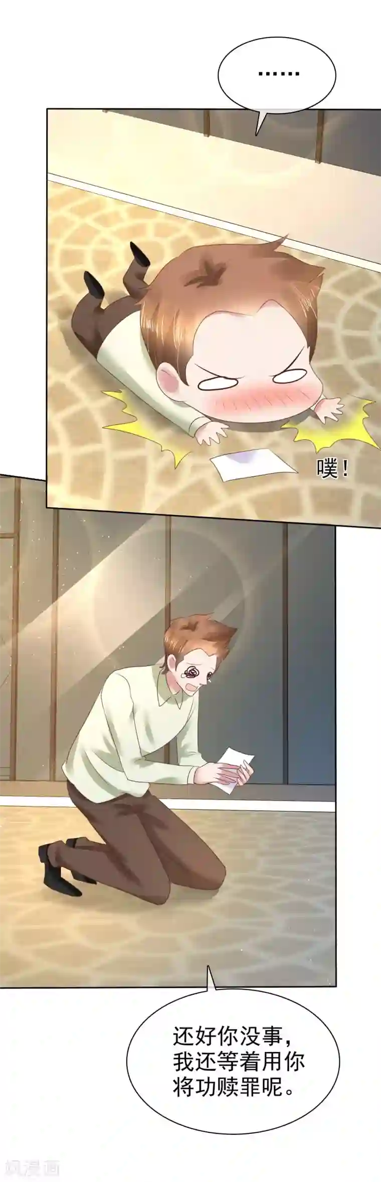 因爱宠你第87话