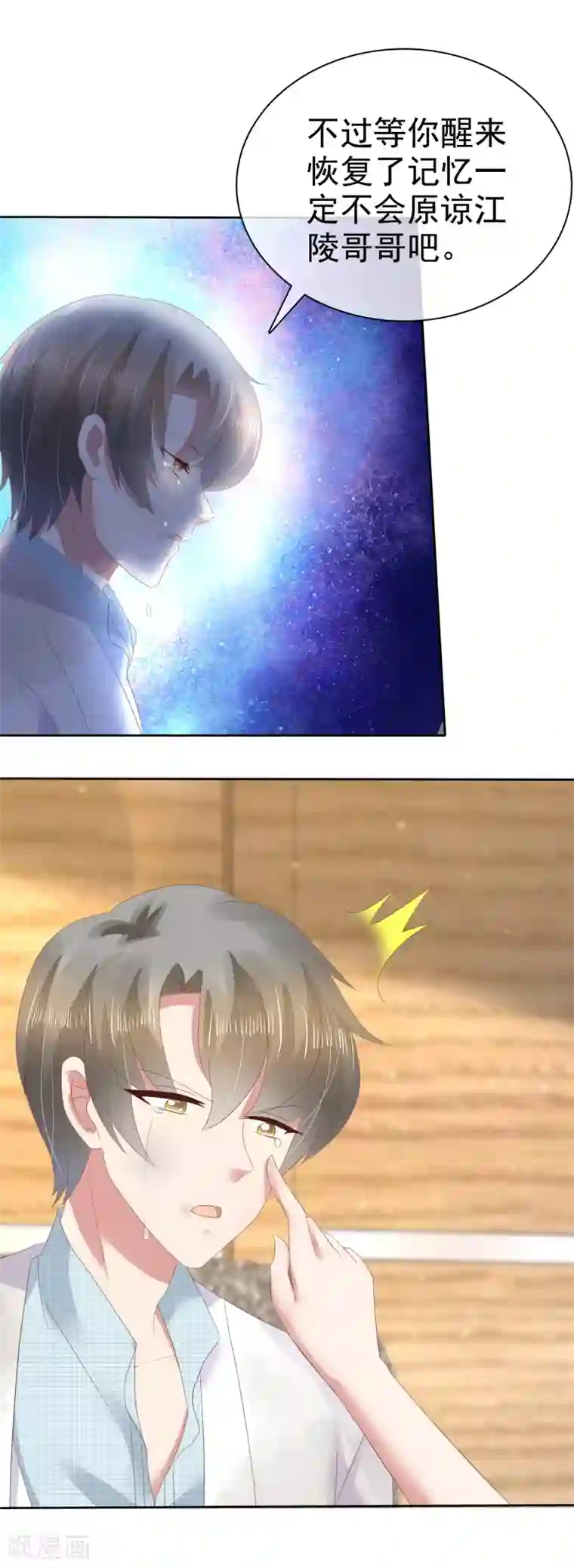 因爱宠你第88话