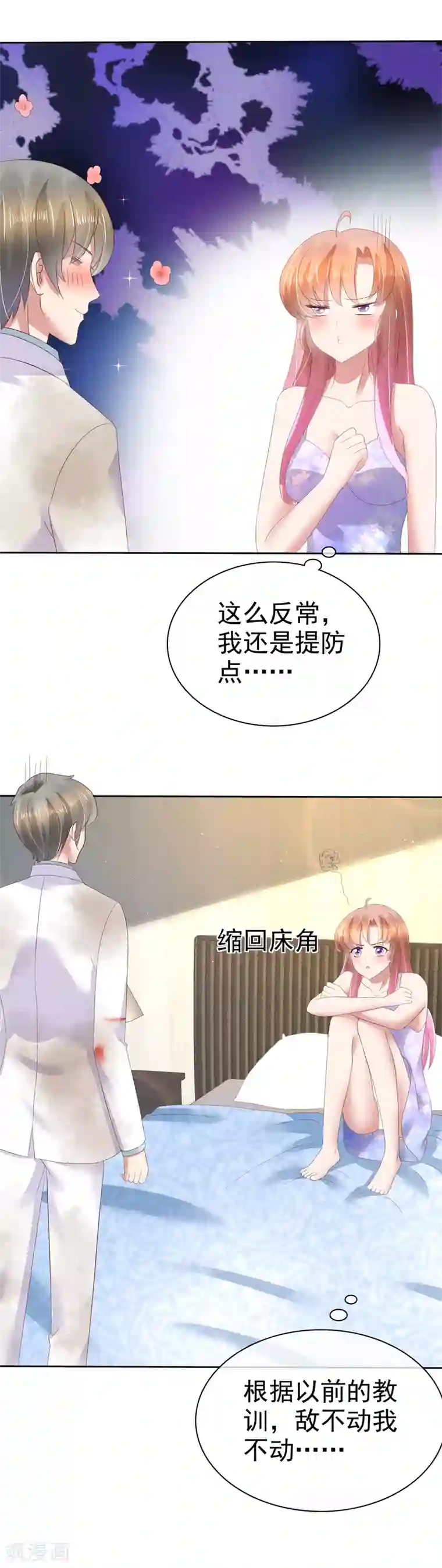 因爱宠你第88话