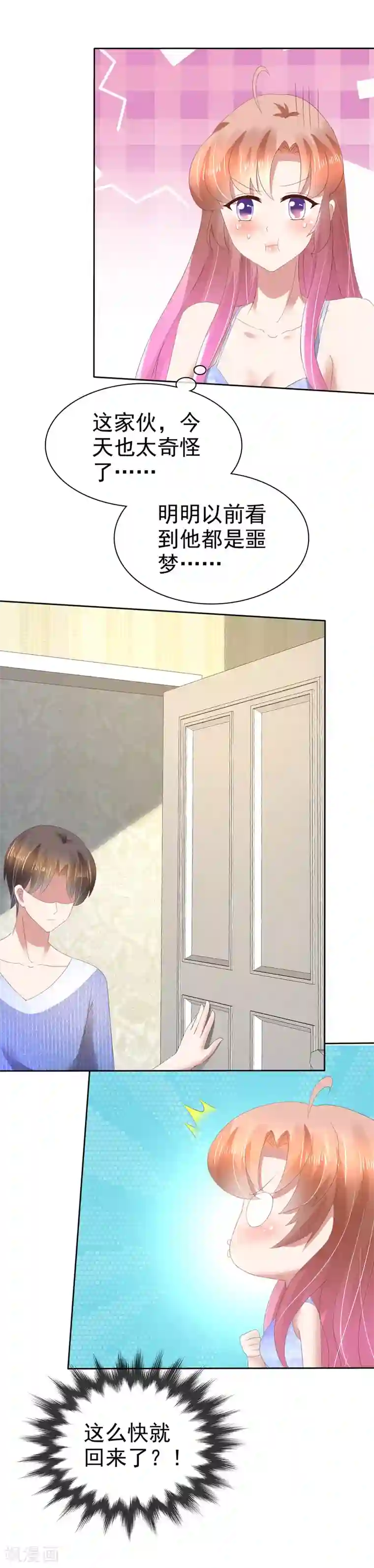 因爱宠你第88话