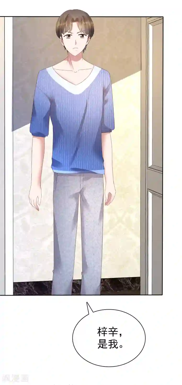 因爱宠你第88话