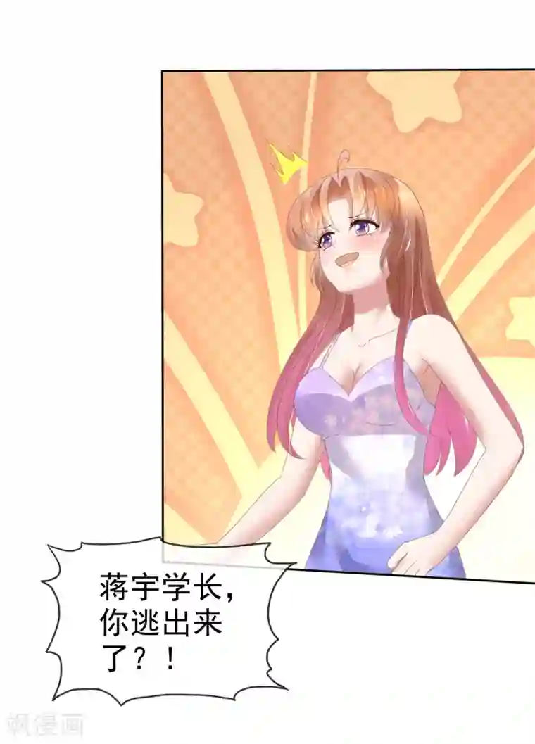 因爱宠你第88话