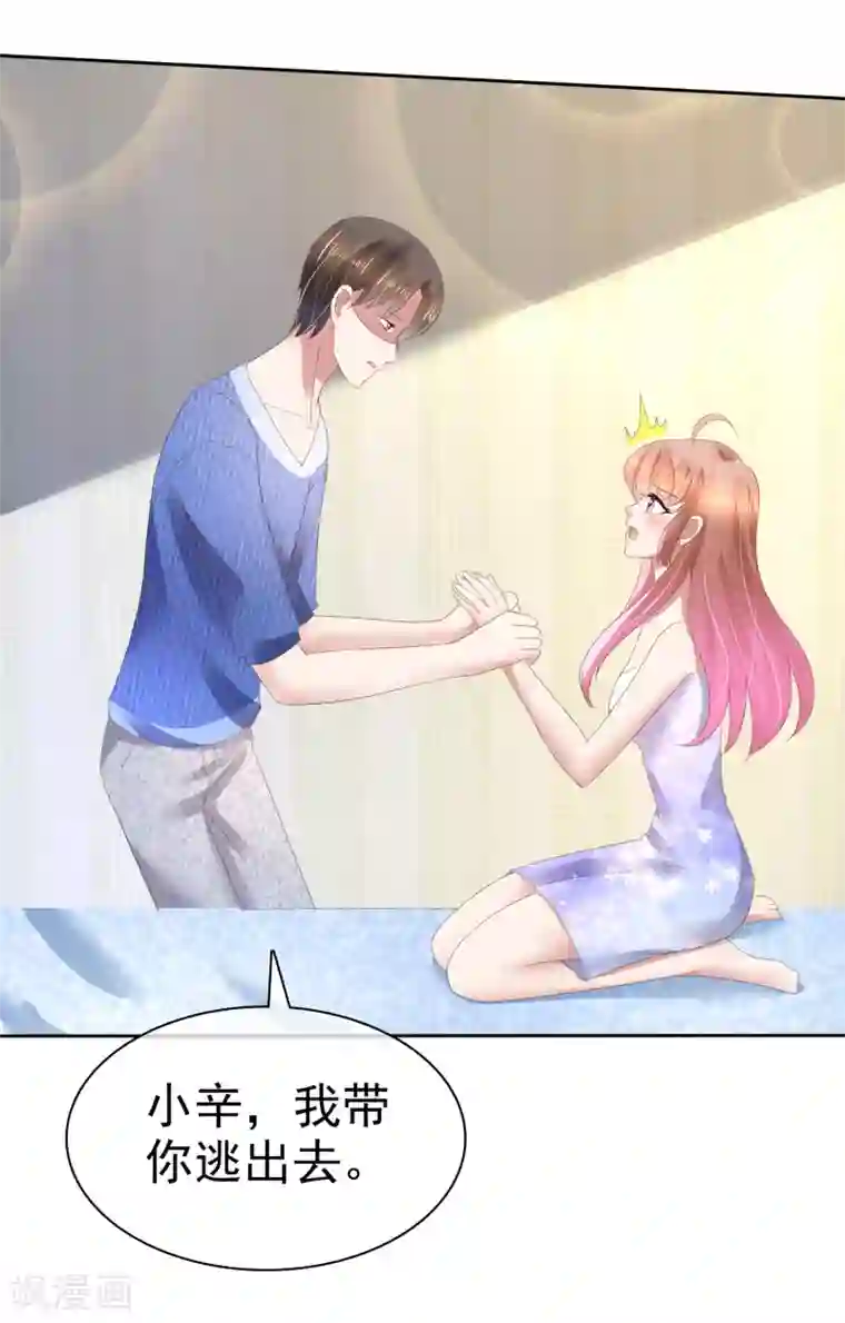 因爱宠你第88话