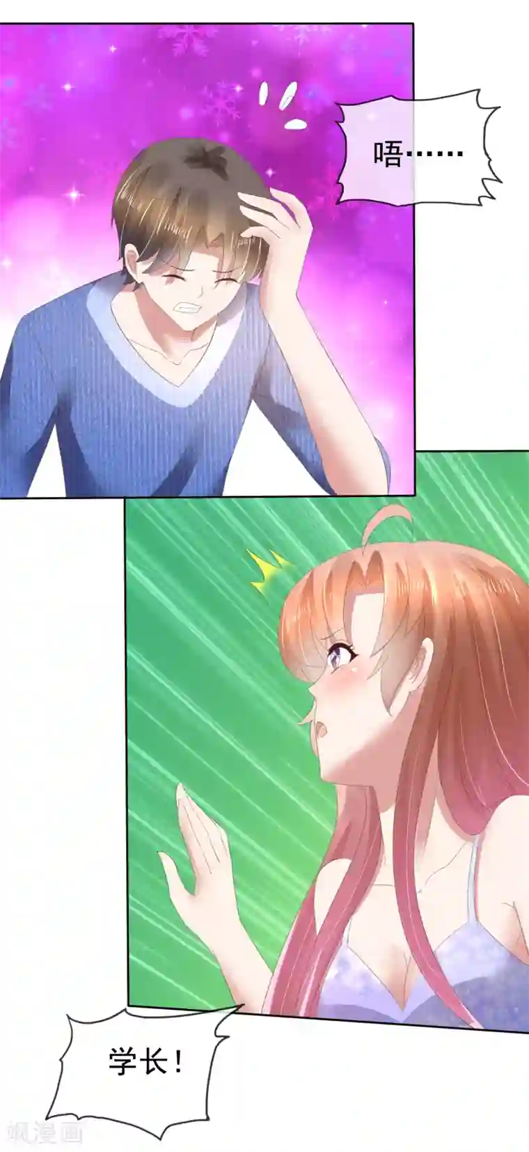 因爱宠你第88话